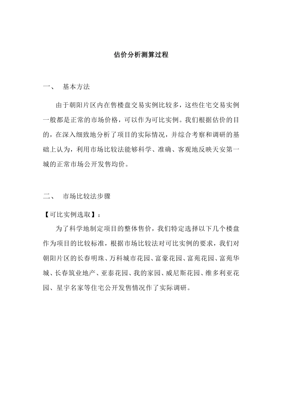 第四部分项目价格制订及理由_第3页