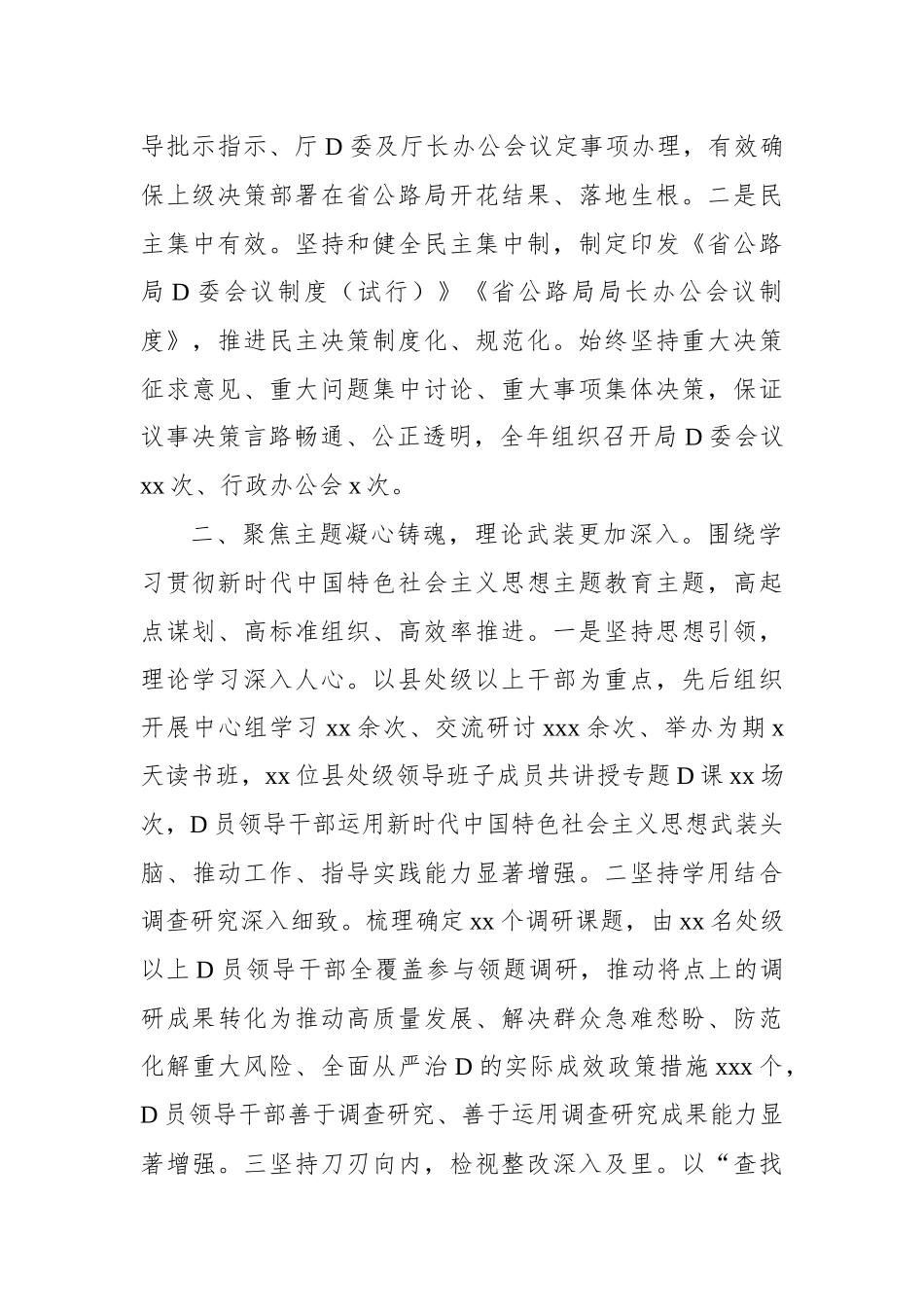 党委领导班子2023年述职述廉报告汇编（3篇）_第3页