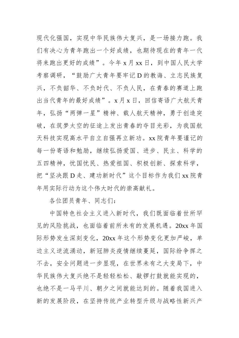 党委书记、校长在五四青年节表彰座谈会上的讲话汇编（4篇）（学校-高校）_第3页