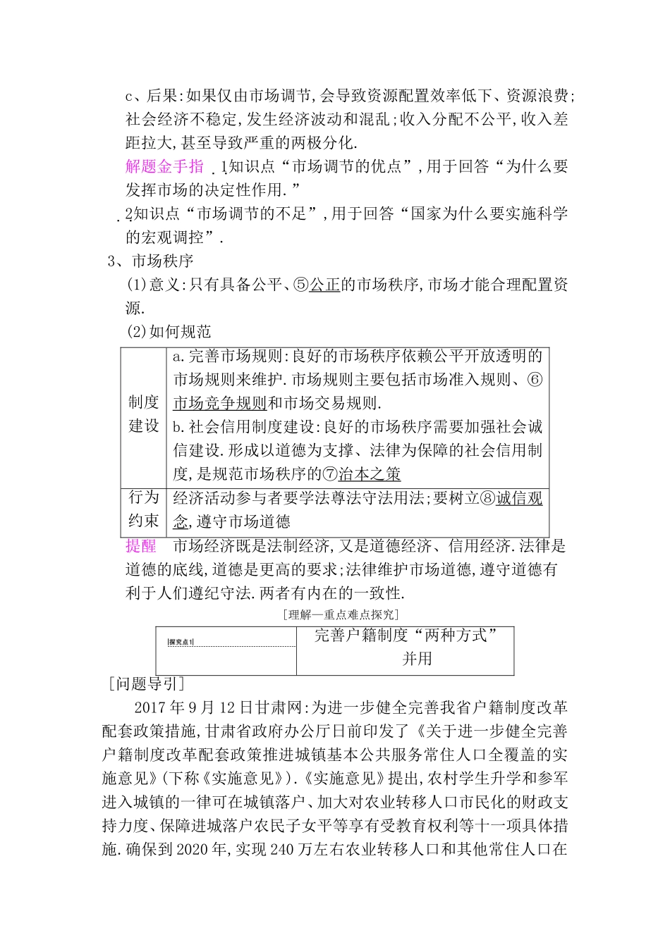 第四单元发展社会主义市场经济测试题_第2页