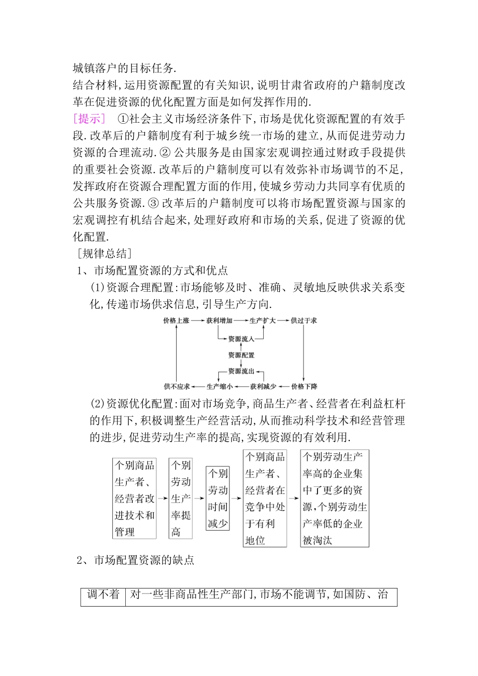 第四单元发展社会主义市场经济测试题_第3页