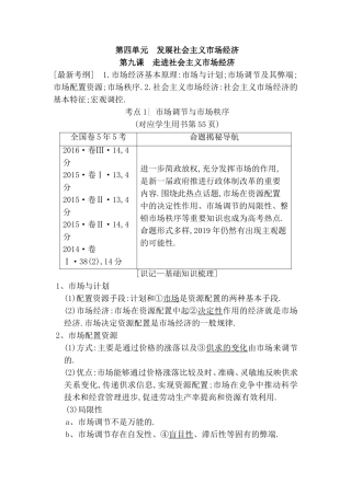第四单元发展社会主义市场经济测试题