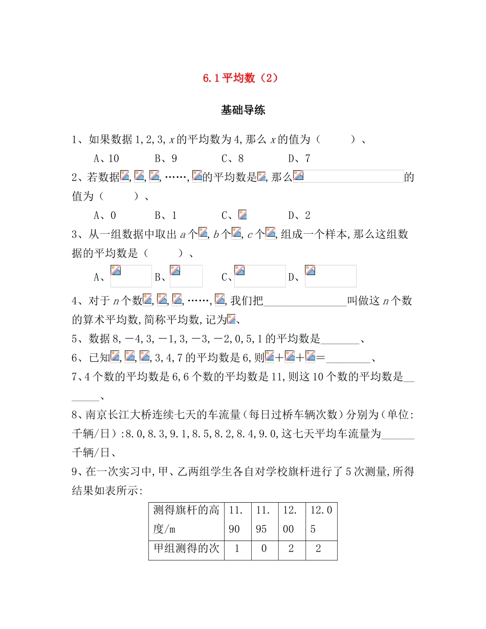 平均数测试题_第1页