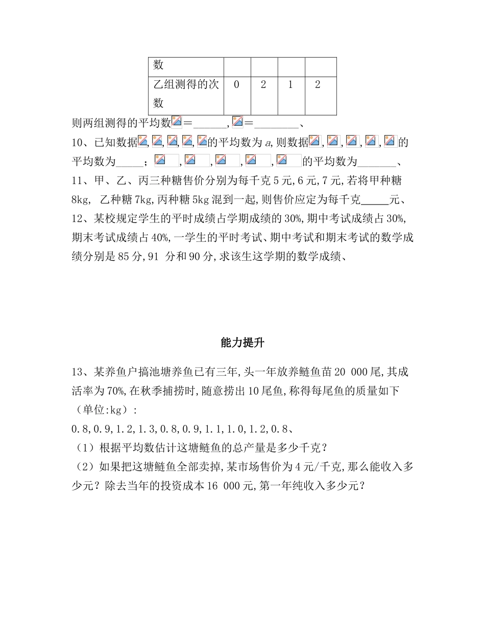 平均数测试题_第2页