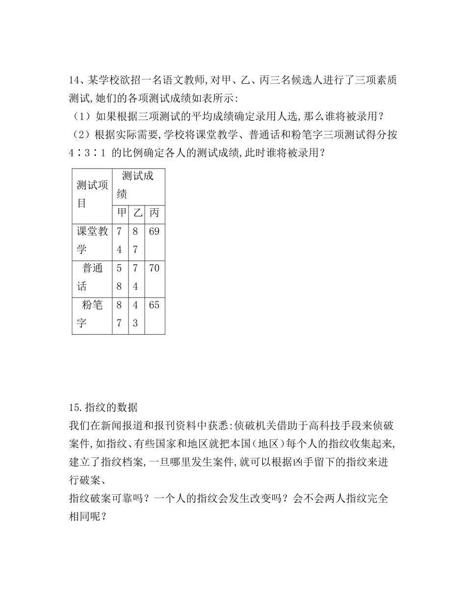 平均数测试题_第3页