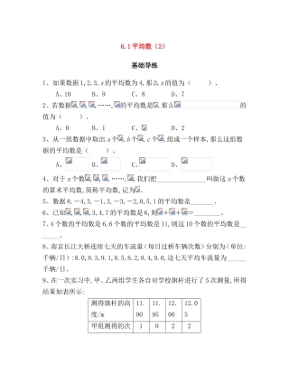 平均数测试题