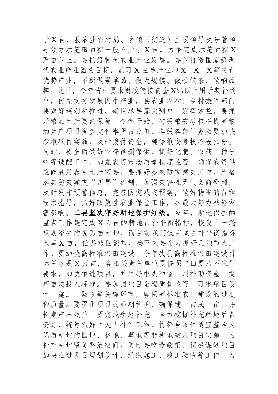 县委书记在县委乡村振兴领导小组会议暨县委农村工作领导小组会议上的讲话_第2页