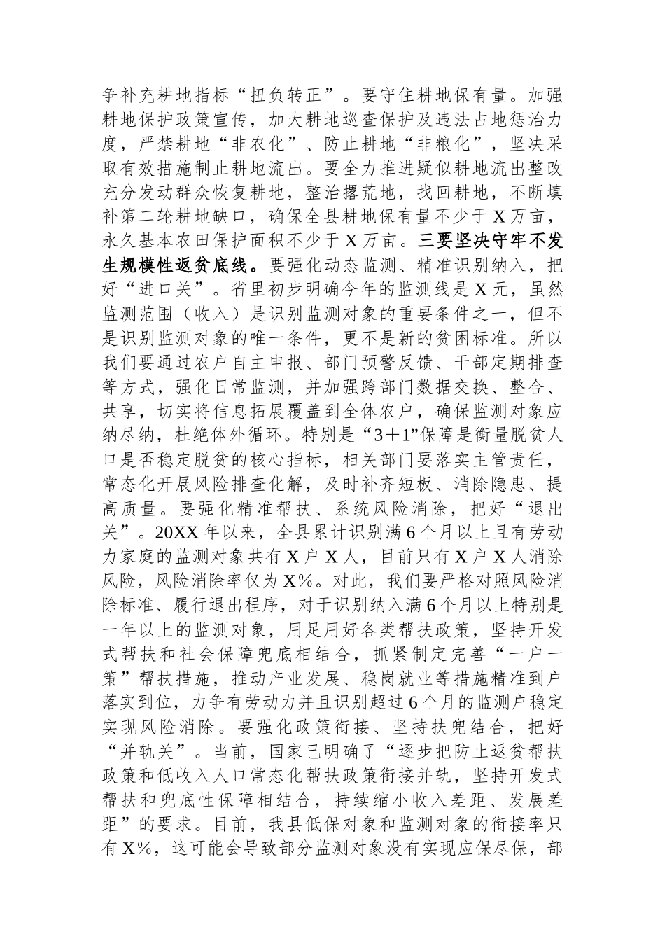 县委书记在县委乡村振兴领导小组会议暨县委农村工作领导小组会议上的讲话_第3页