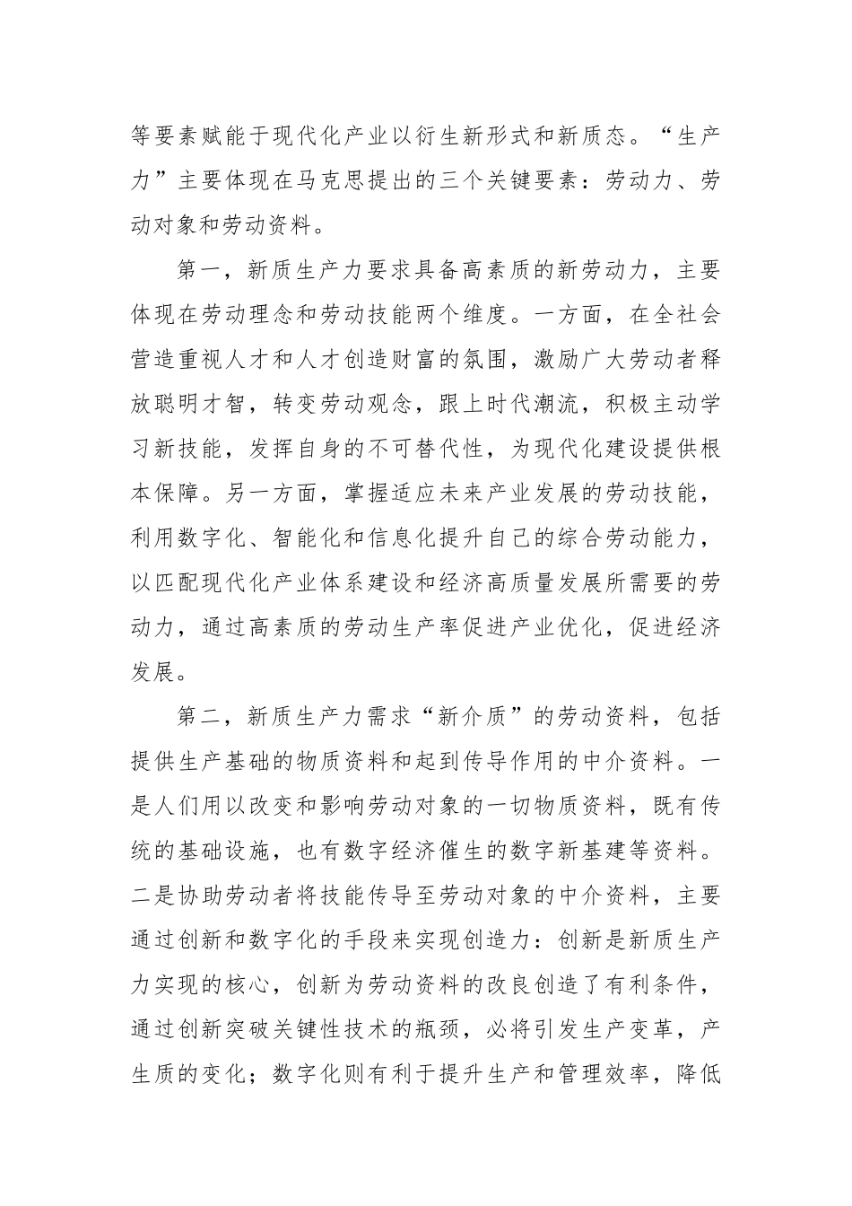 对新质生产力赋能现代化产业体系的内在逻辑的探索_第3页