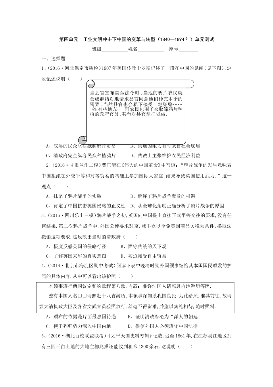 第四单元工业文明冲击下中国的变革与转型（1840—1894年）单元测试_第1页