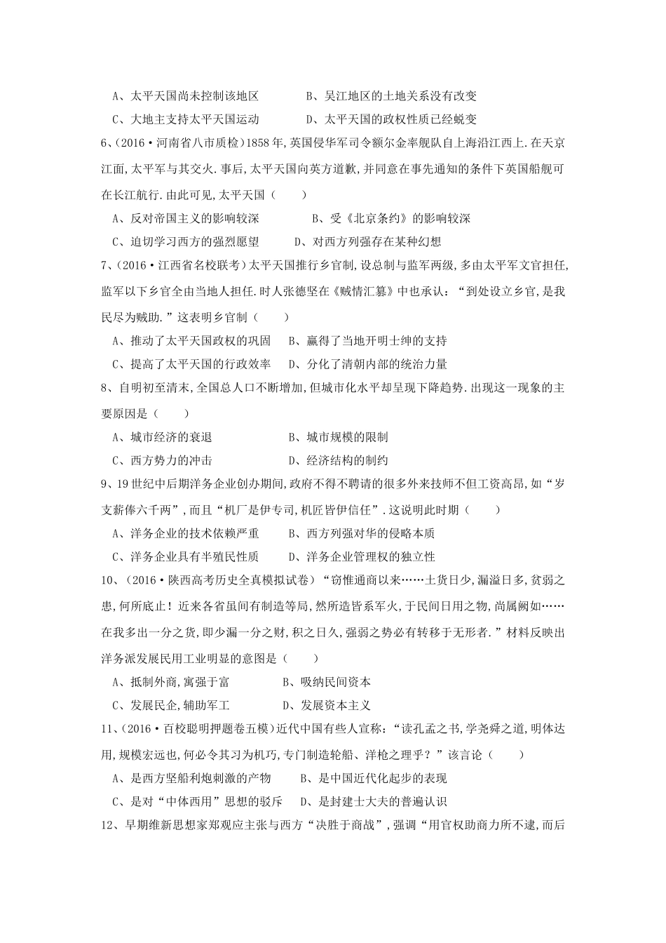 第四单元工业文明冲击下中国的变革与转型（1840—1894年）单元测试_第2页