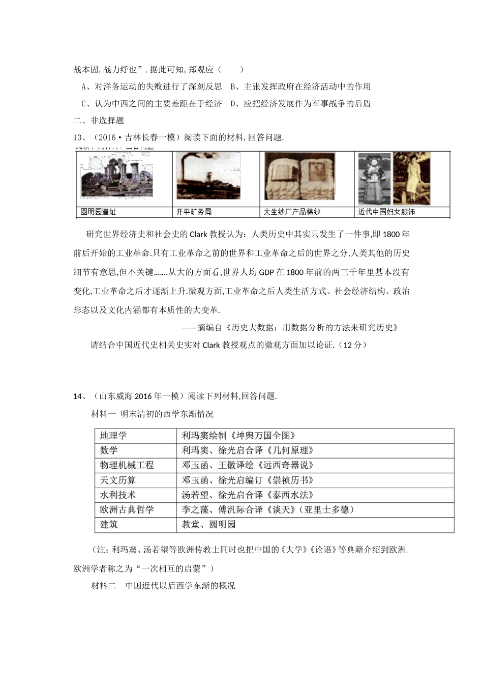 第四单元工业文明冲击下中国的变革与转型（1840—1894年）单元测试_第3页