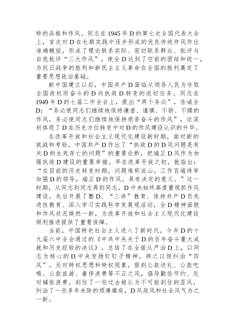 县委书记在作风培训班上的讲话：持之以恒纠“四风”树新风，持续推进全县领导干部队伍作风建设_第2页