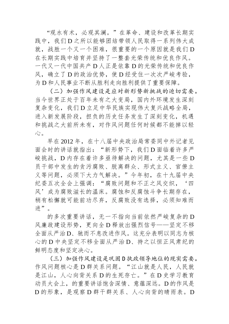 县委书记在作风培训班上的讲话：持之以恒纠“四风”树新风，持续推进全县领导干部队伍作风建设_第3页