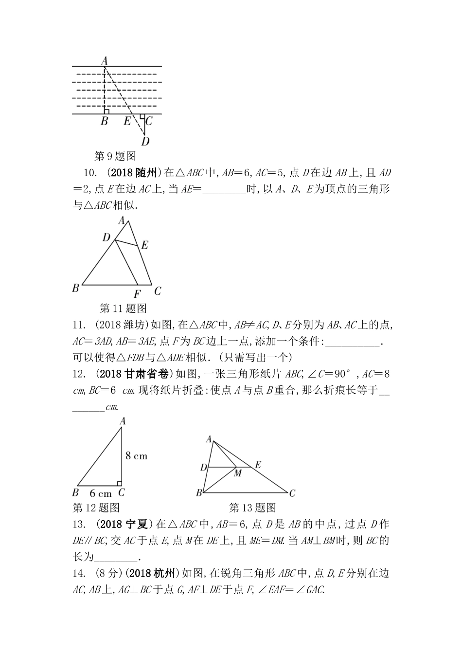 第四单元三角形第二十课时  相似三角形测试题_第3页