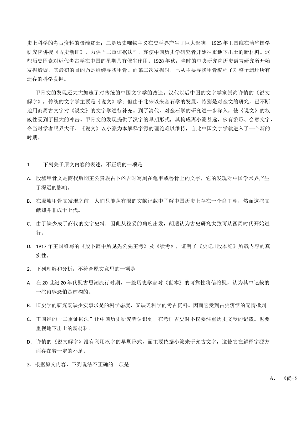 普通高等学校全国统一考试语文测试题_第2页
