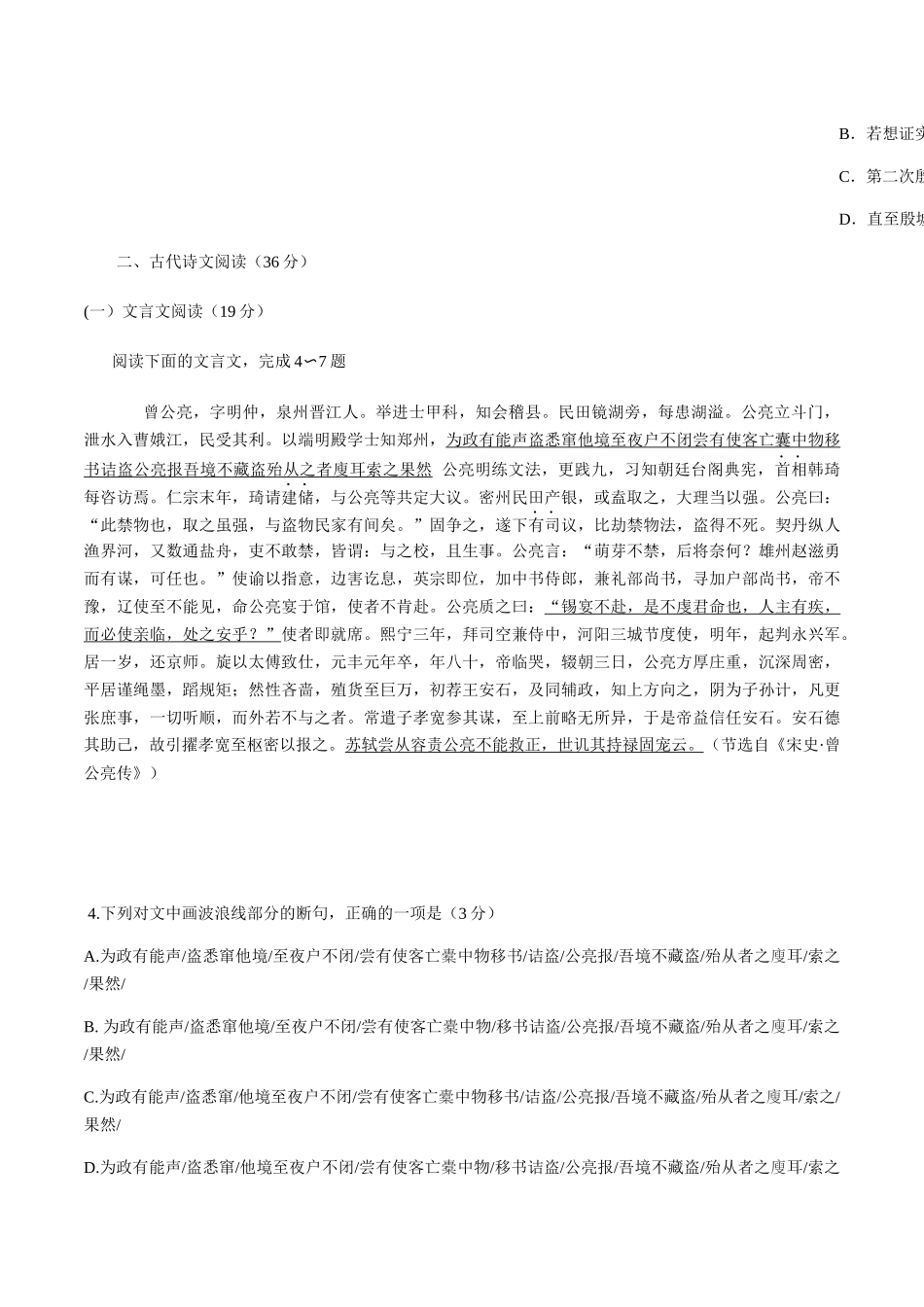 普通高等学校全国统一考试语文测试题_第3页