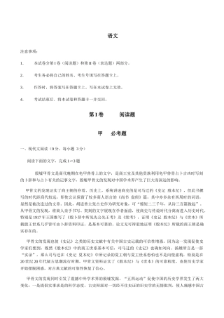 普通高等学校全国统一考试语文测试题