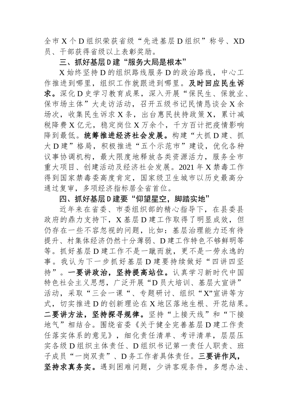 县委组织部长在党建联盟第一季度主题活动上的交流发言_第2页