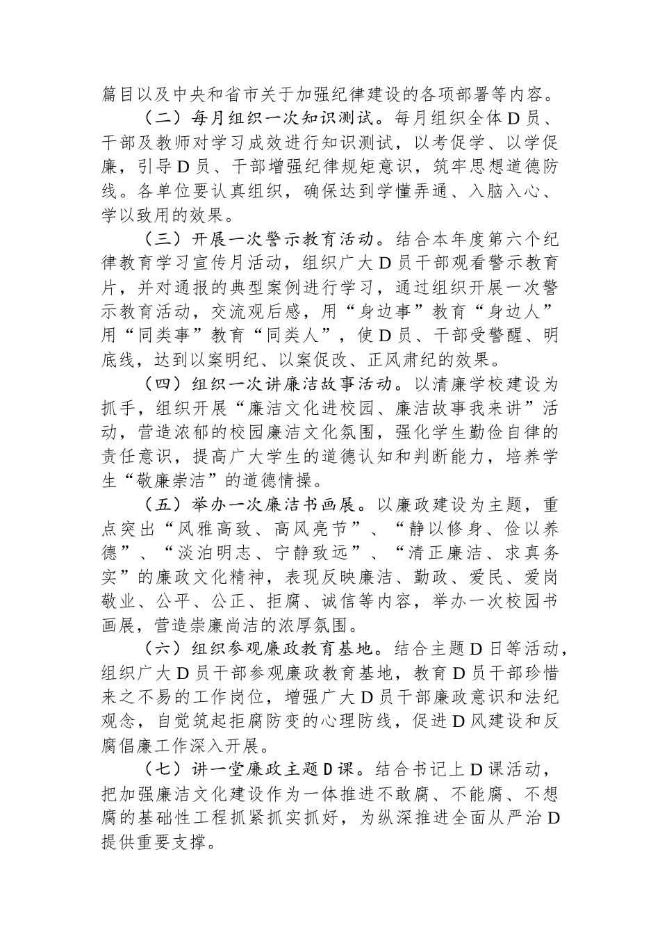 某教育局关于开展党纪学习教育实施方案_第2页