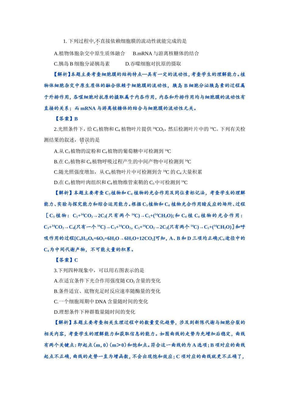 普通高等学校招生全国统一考试理科综合试题全解全析_第1页