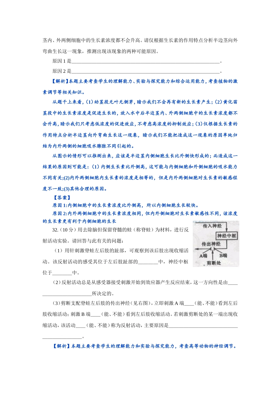 普通高等学校招生全国统一考试理科综合试题全解全析_第3页