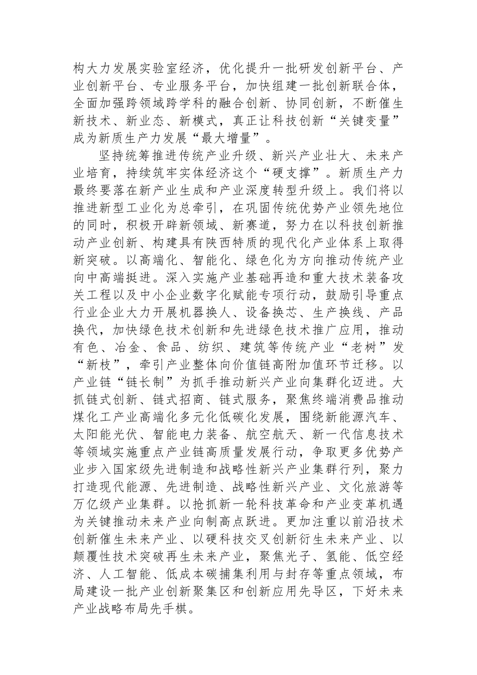 发挥科教优势培育新质生产力+走好依靠创新驱动内涵型增长之路_第2页