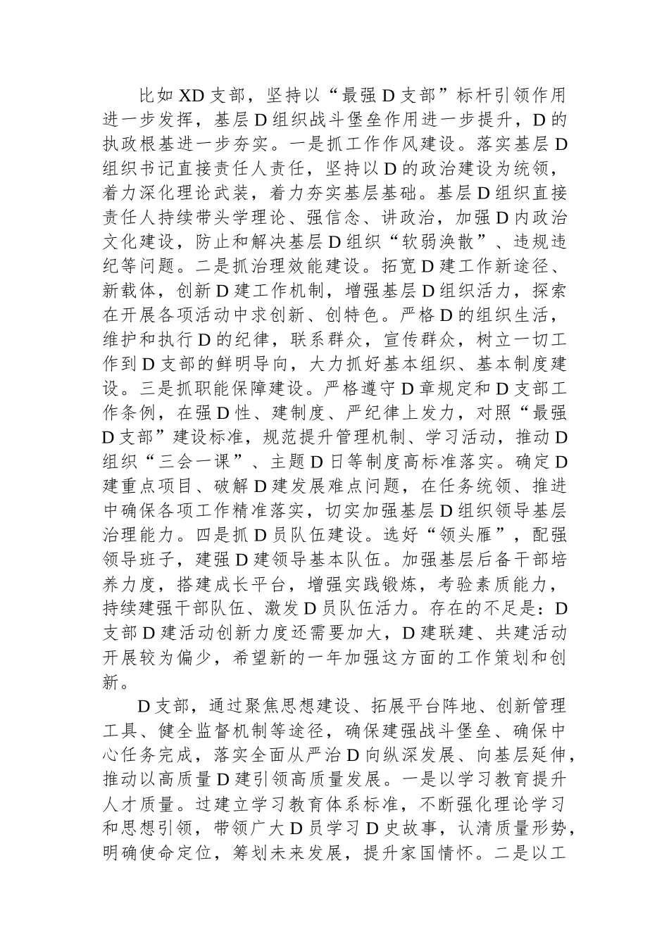 党委书记在2023年度党支部书记抓基层党建工作述职评议会议上的讲话提纲_第2页