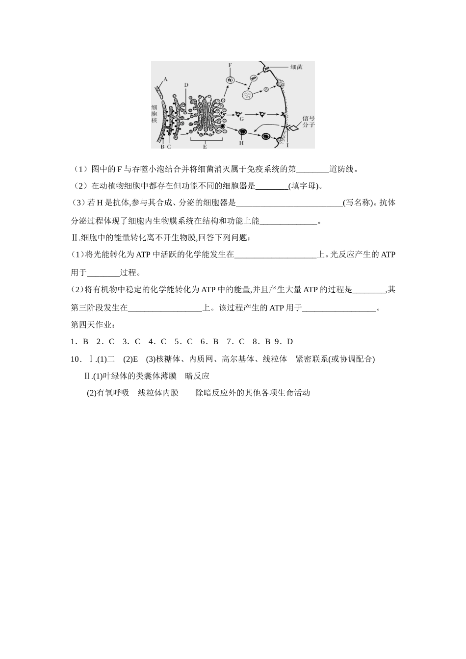 第四天作业 细胞膜是系统的边界,下列测试题_第3页