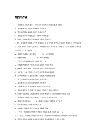 第四天作业 细胞膜是系统的边界,下列测试题
