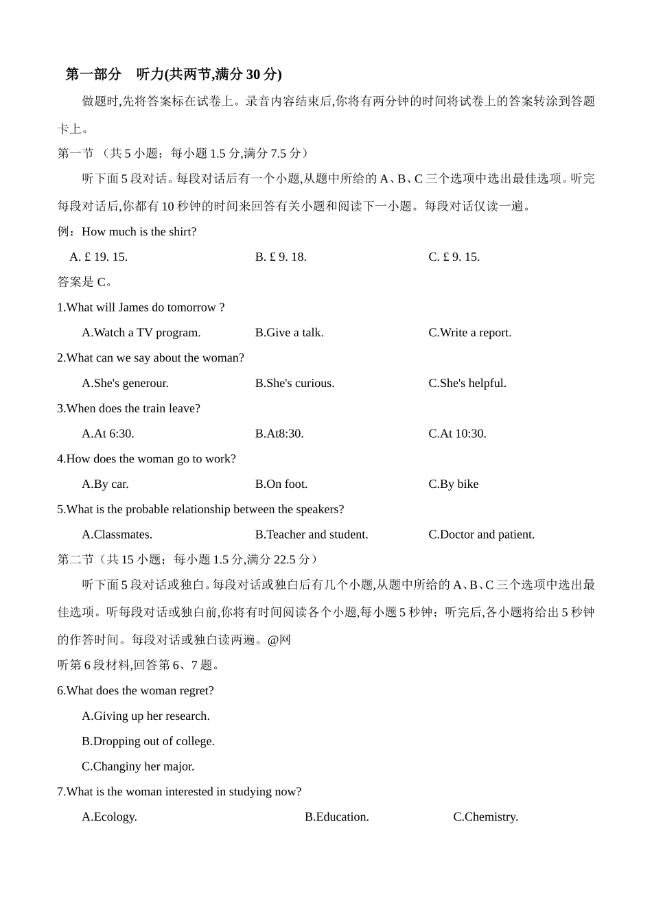 普通高等学校招生全国统一考试英 语（江苏卷）模拟试卷_第1页