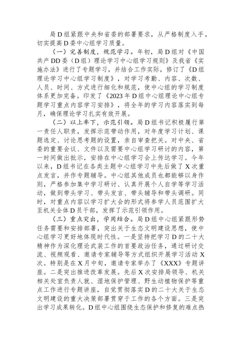 某局关于2023年党组理论学习中心组学习情况的报告_第2页