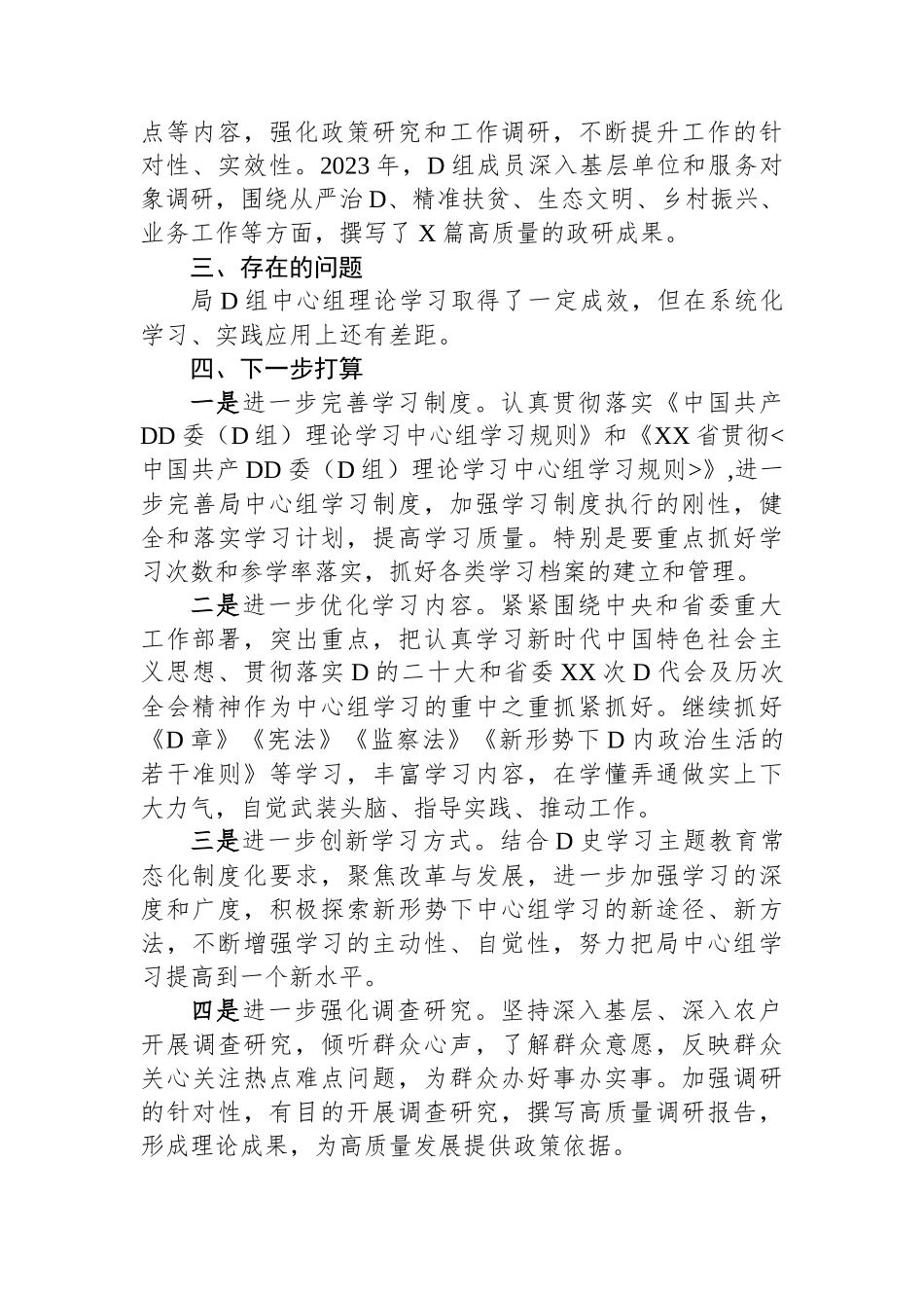 某局关于2023年党组理论学习中心组学习情况的报告_第3页