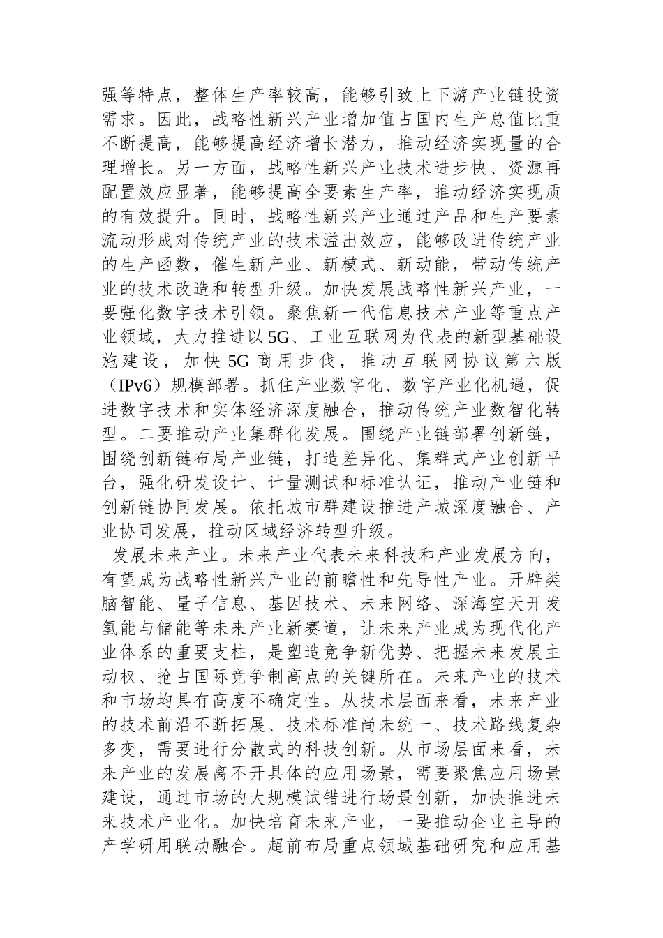 发展新质生产力+增强高质量发展新动能_第2页
