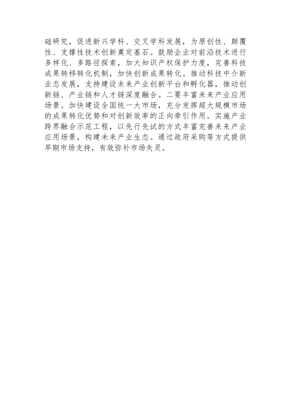 发展新质生产力+增强高质量发展新动能_第3页