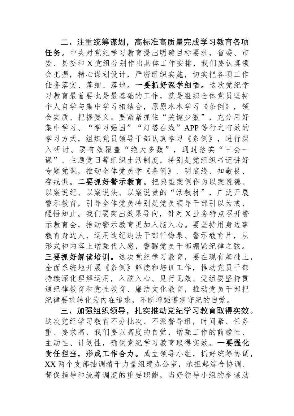 在党总支党纪学习教育启动部署专题党组会议上的讲话_第2页