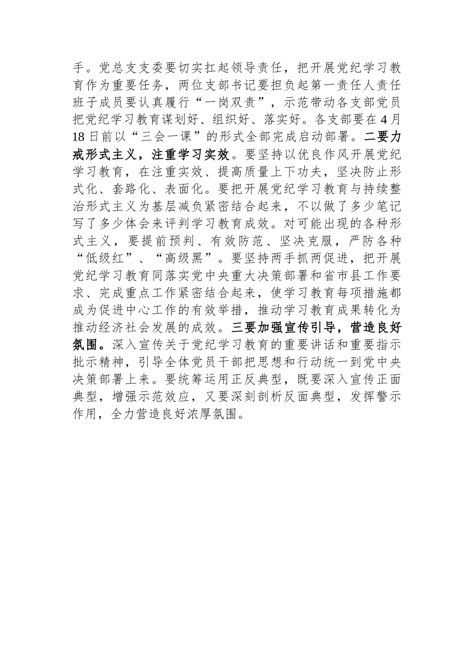 在党总支党纪学习教育启动部署专题党组会议上的讲话_第3页