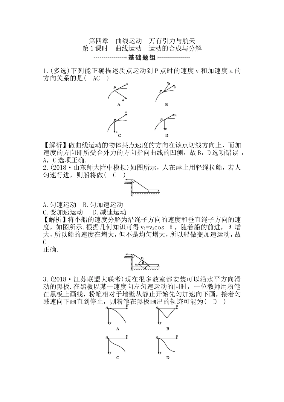 第四章 曲线运动　万有引力与航天测试题_第1页