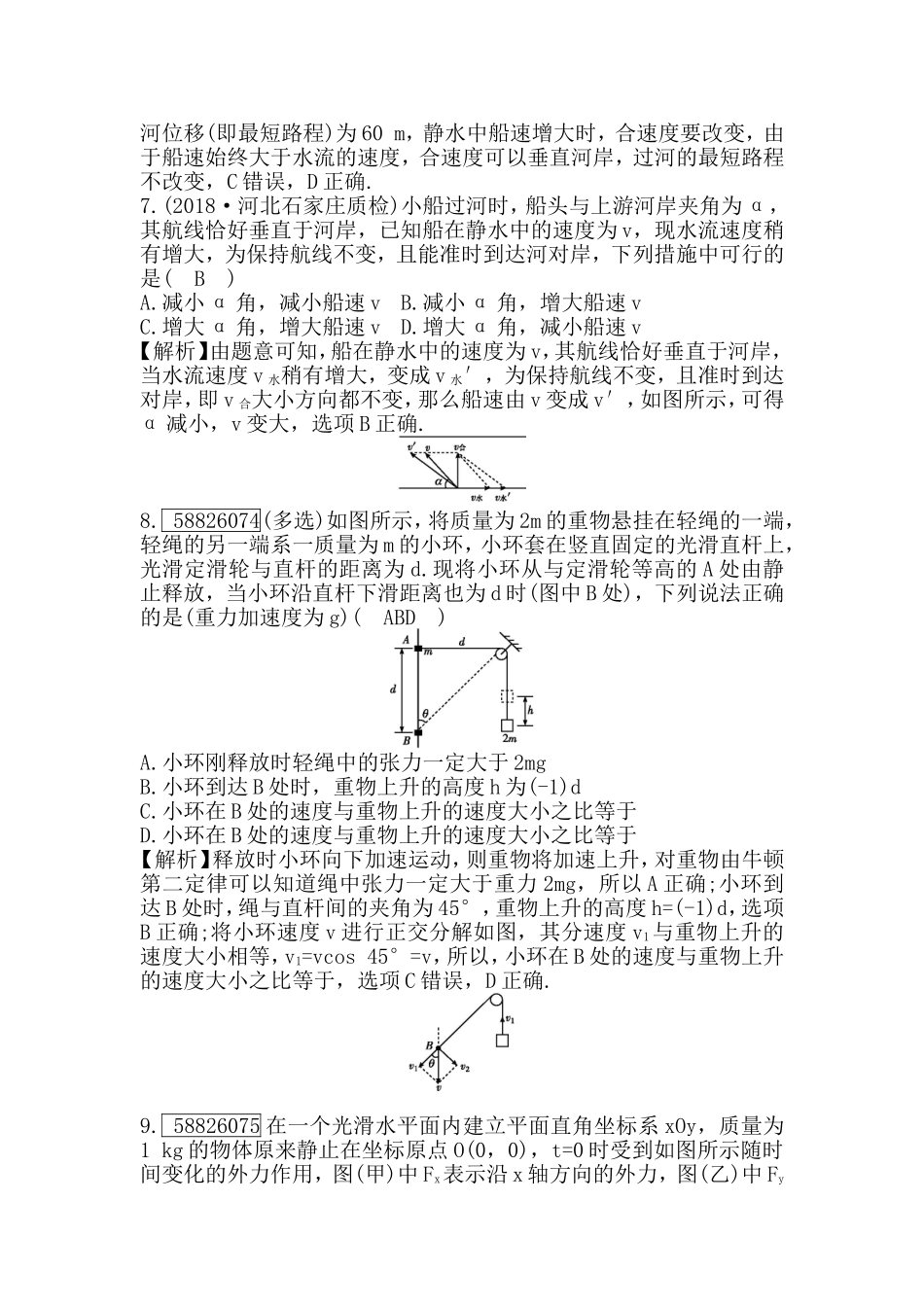 第四章 曲线运动　万有引力与航天测试题_第3页