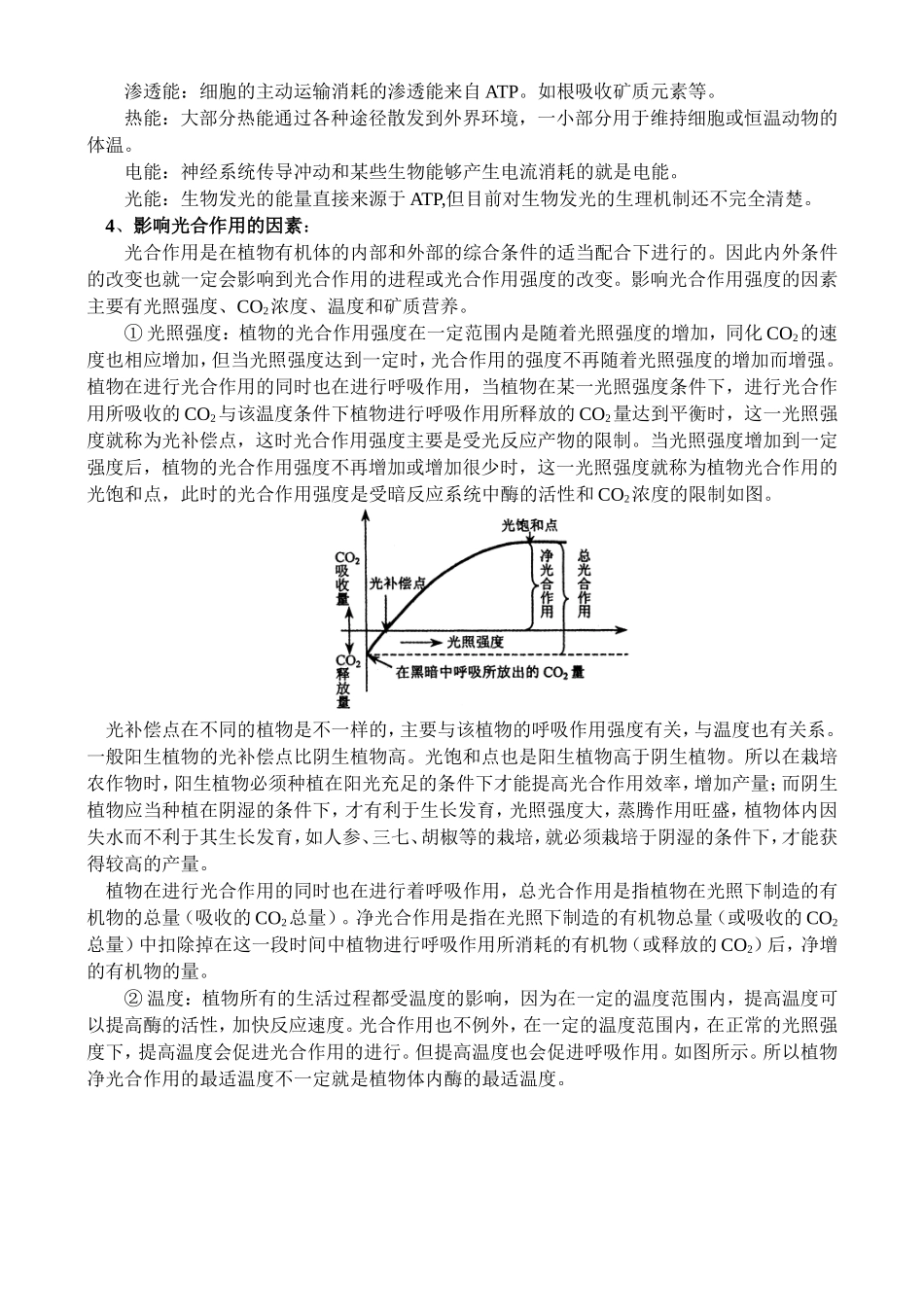 普通高中课程标准实验教科书—生物（人教版兼岳麓版第二讲生物的新陈代谢_第2页