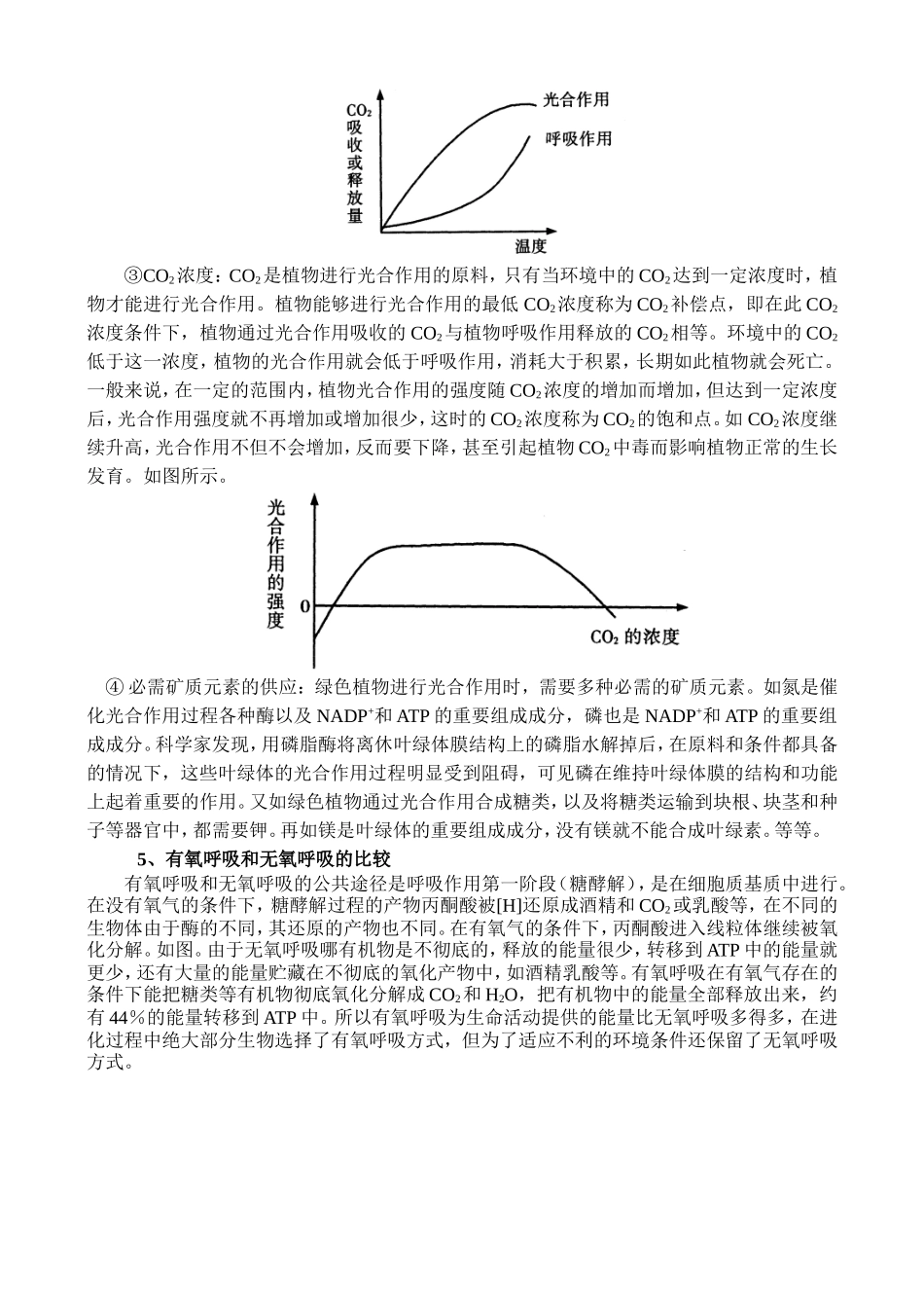 普通高中课程标准实验教科书—生物（人教版兼岳麓版第二讲生物的新陈代谢_第3页