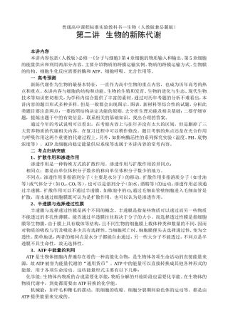普通高中课程标准实验教科书—生物（人教版兼岳麓版第二讲生物的新陈代谢
