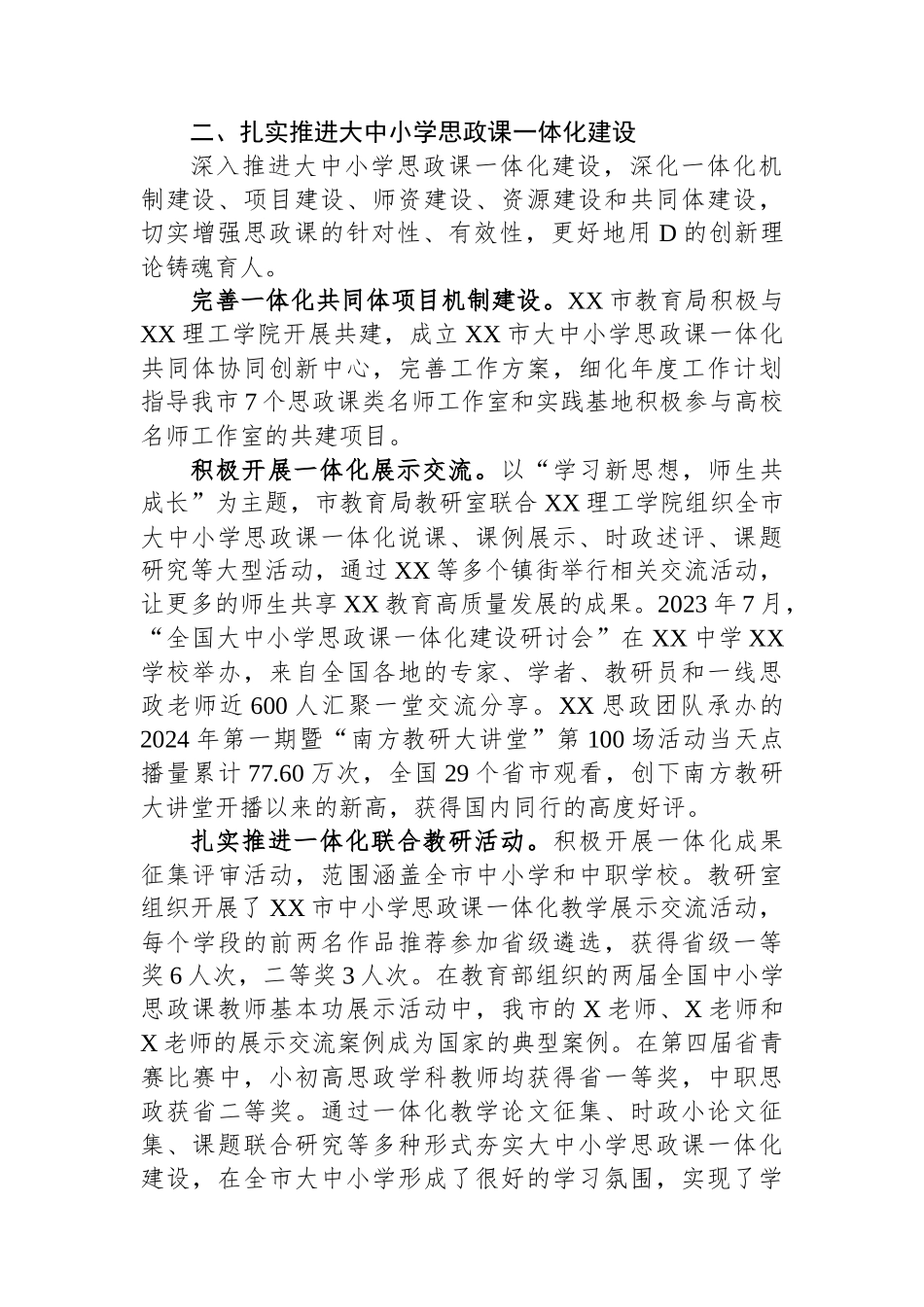 某市大力推进思政课建设工作总结_第2页