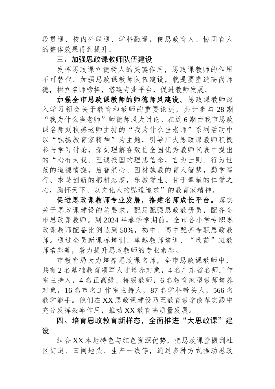 某市大力推进思政课建设工作总结_第3页