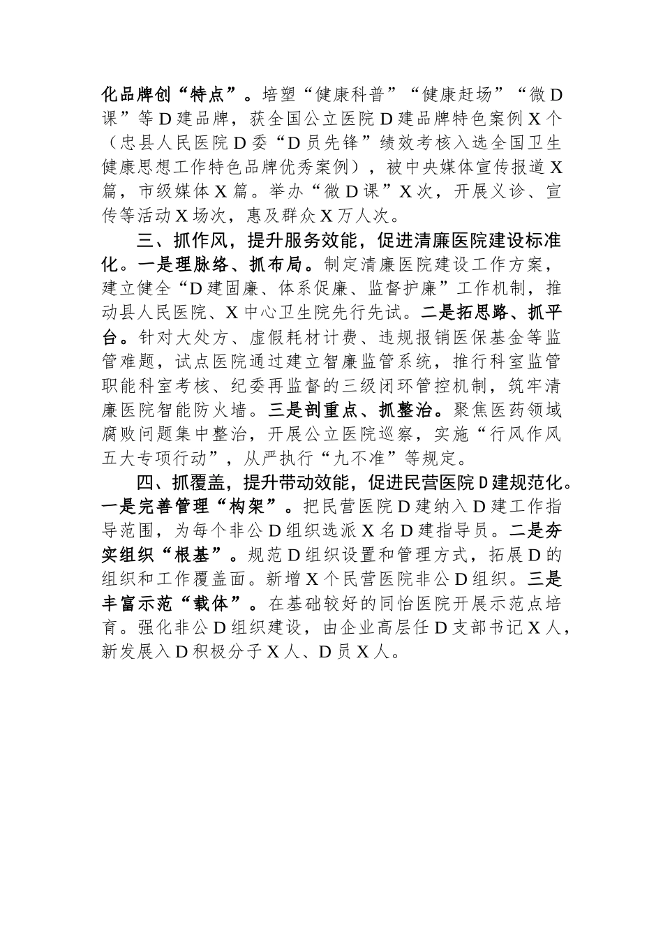 县卫生健康委在全县党建工作会上的发言_第2页