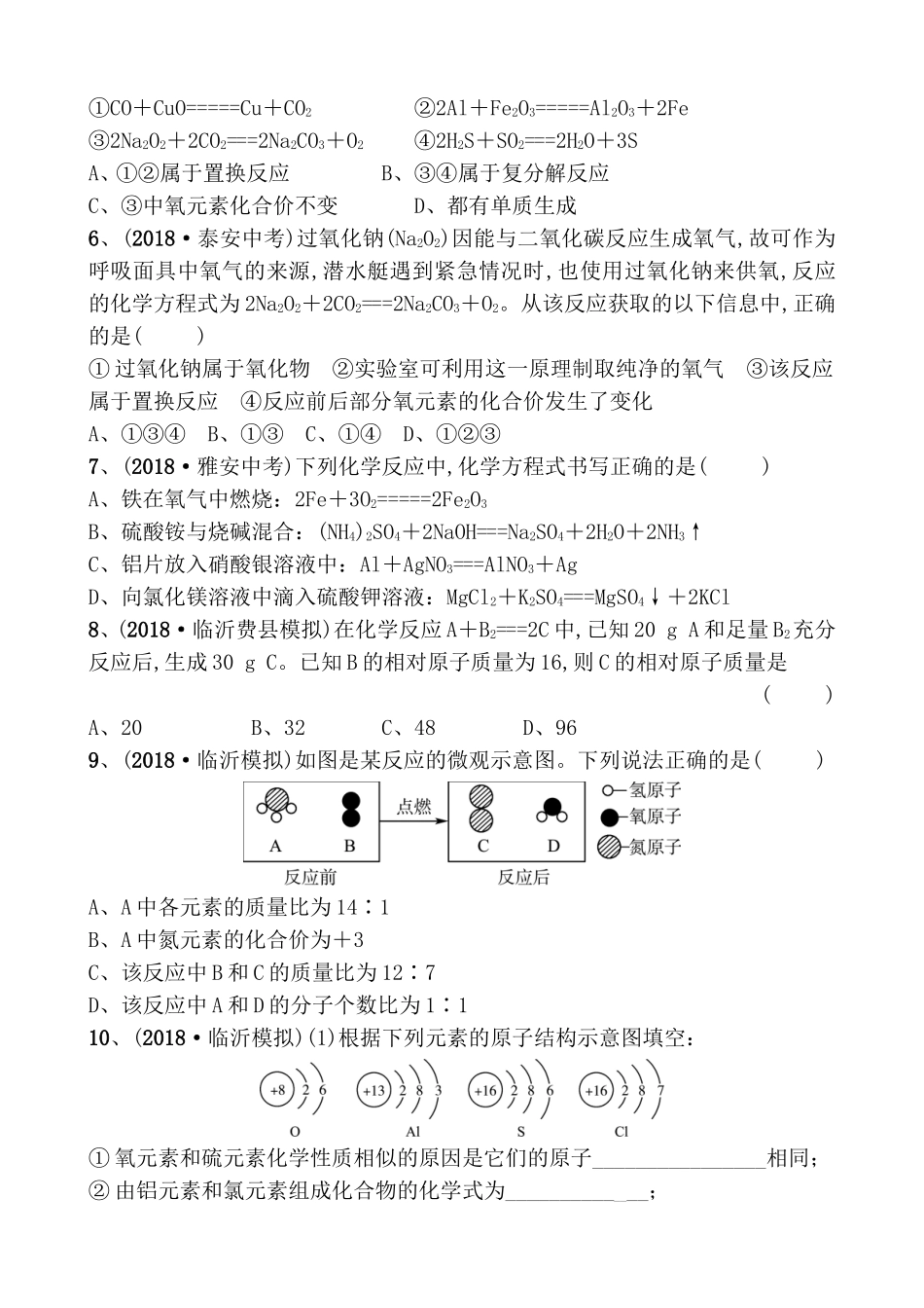 第五单元化学方程式随堂演练_第2页
