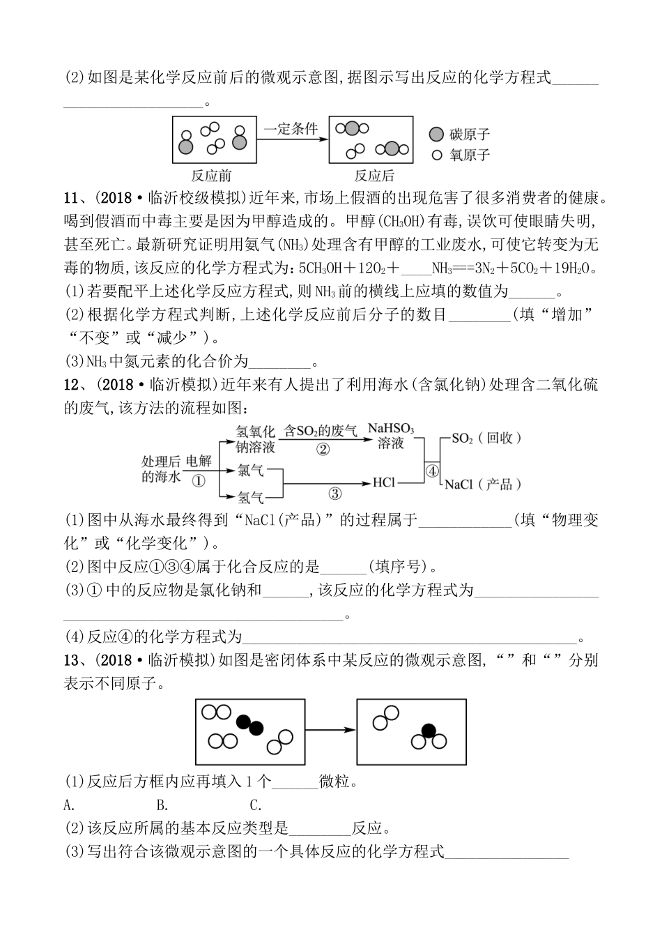 第五单元化学方程式随堂演练_第3页