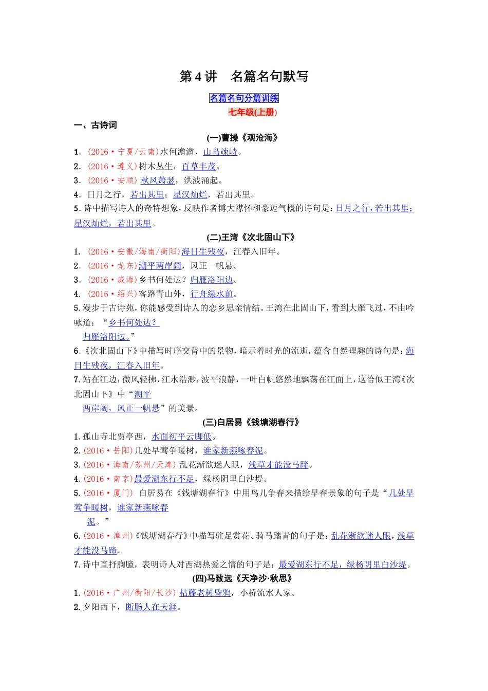 七年级(上册)语文名篇名句默写汇总_第1页
