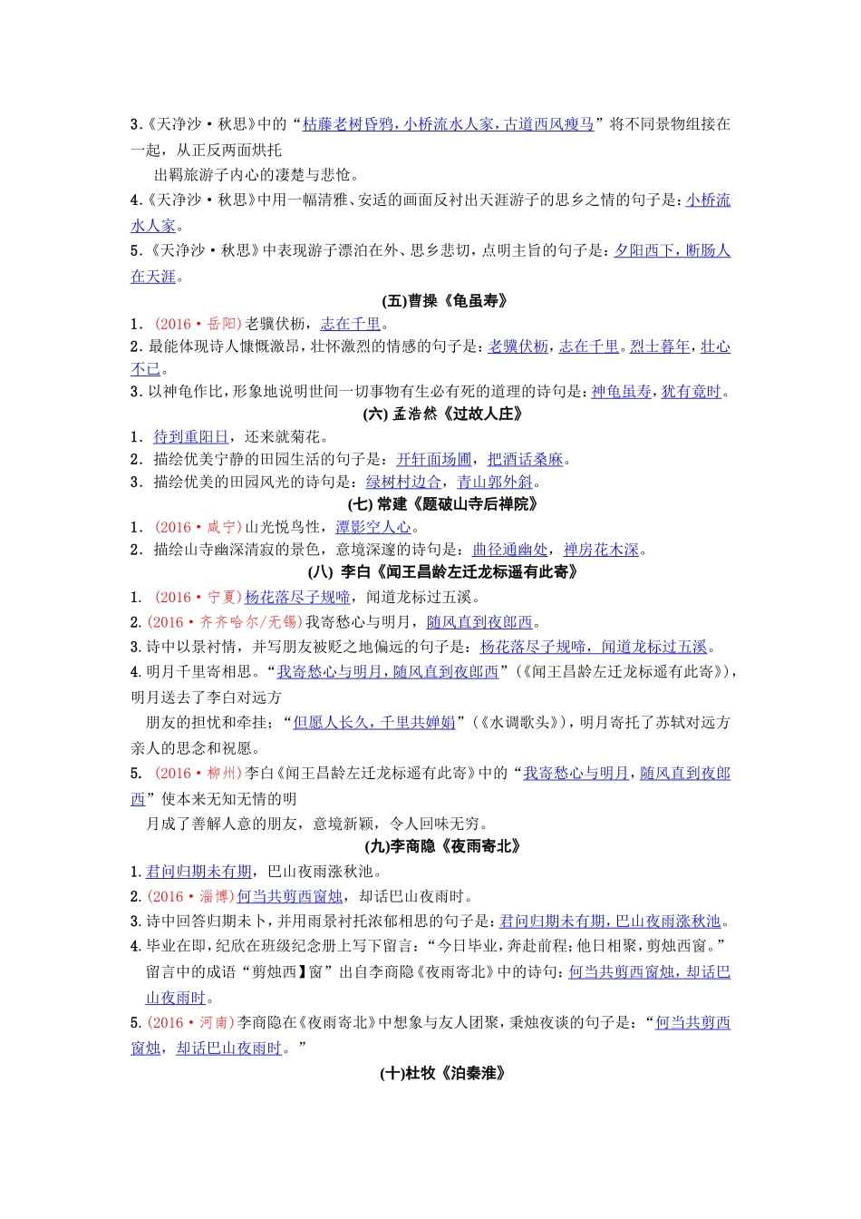 七年级(上册)语文名篇名句默写汇总_第2页