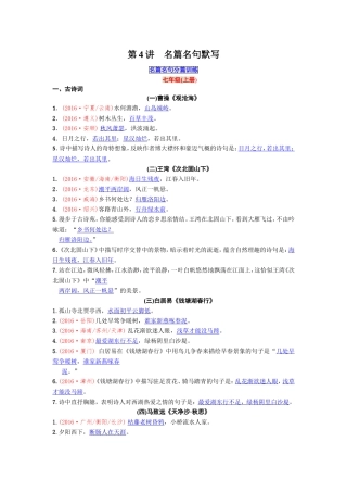 七年级(上册)语文名篇名句默写汇总